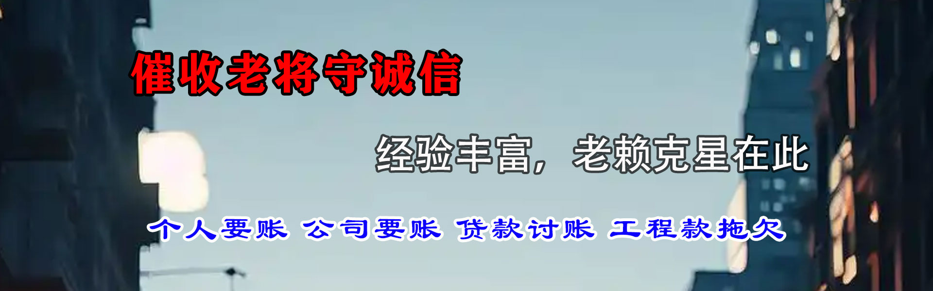 太和讨账公司